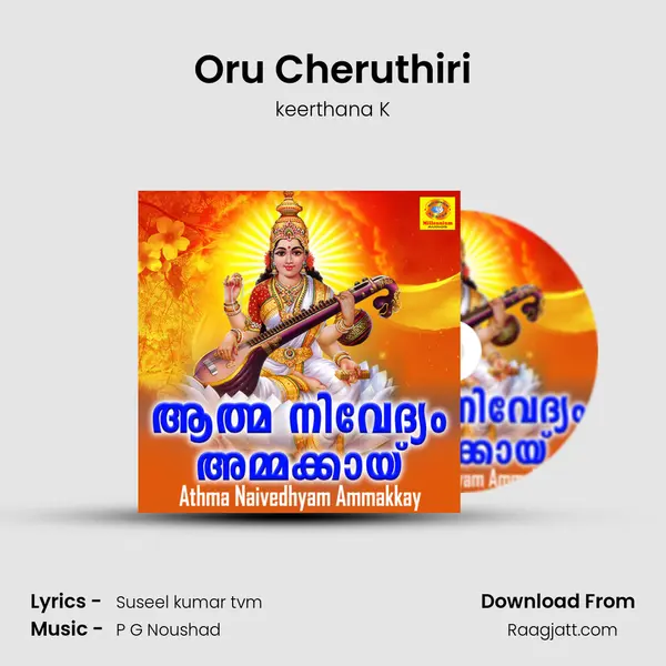 Oru Cheruthiri mp3 song