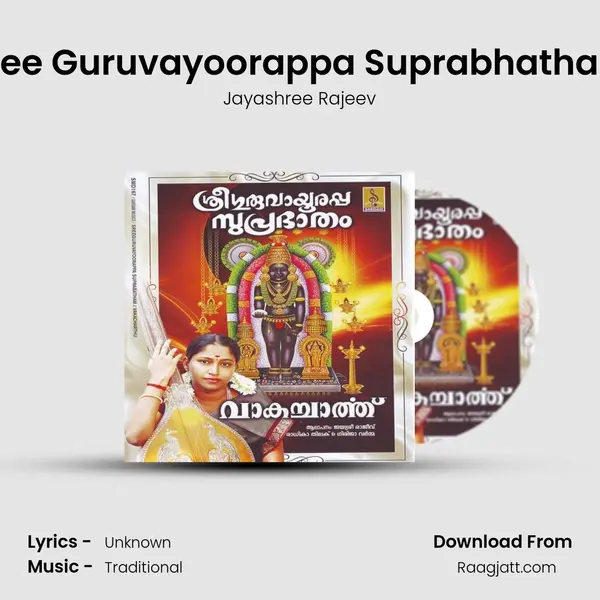 Sree Guruvayoorappa Suprabhatham mp3 song