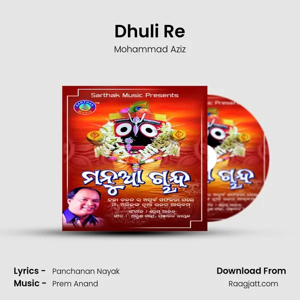 Dhuli Re mp3 song