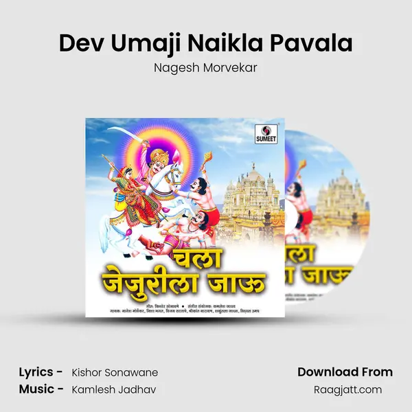 Dev Umaji Naikla Pavala mp3 song