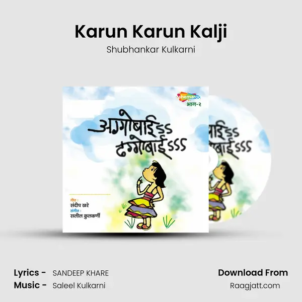 Karun Karun Kalji - Shubhankar Kulkarni album cover 