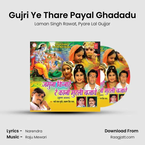 Gujri Ye Thare Payal Ghadadu mp3 song