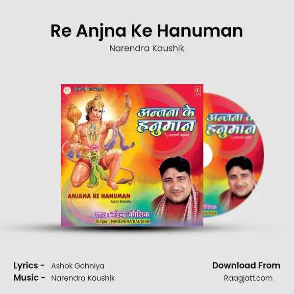 Re Anjna Ke Hanuman mp3 song