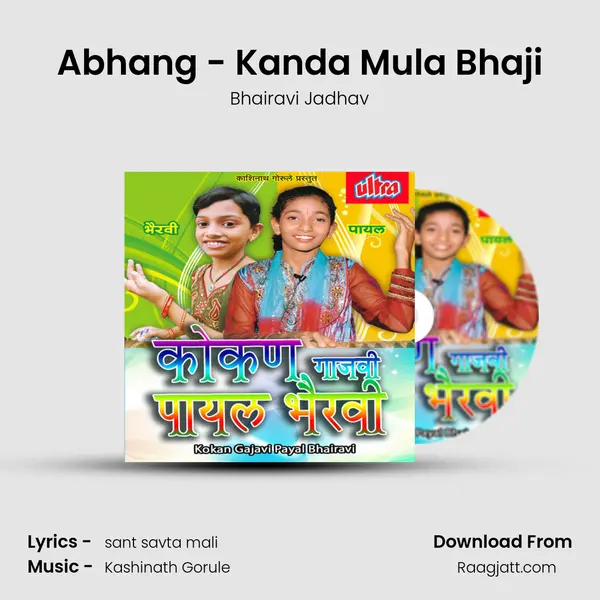 Abhang - Kanda Mula Bhaji - Bhairavi Jadhav album cover 