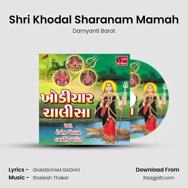 Shri Khodal Sharanam Mamah mp3 song