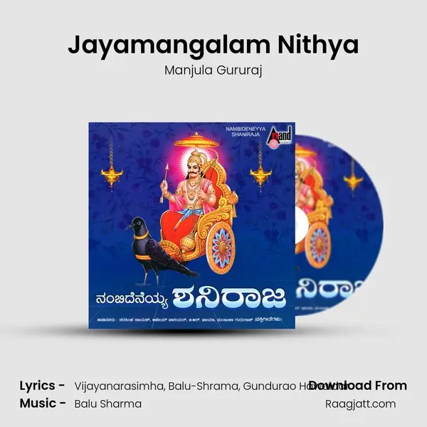 Jayamangalam Nithya - Manjula Gururaj album cover 