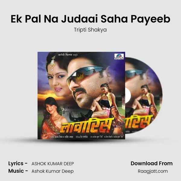 Ek Pal Na Judaai Saha Payeeb - Tripti Shakya album cover 