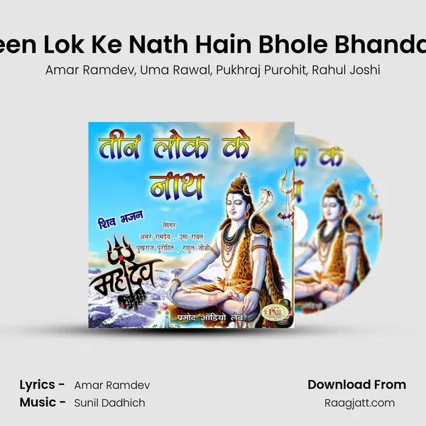 Teen Lok Ke Nath Hain Bhole Bhandari - Amar Ramdev album cover 