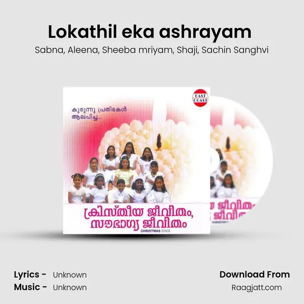 Lokathil eka ashrayam (DUET) mp3 song