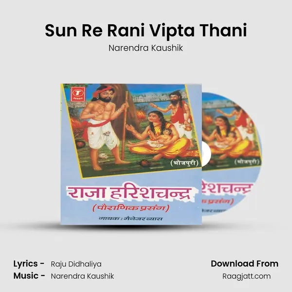 Sun Re Rani Vipta Thani mp3 song