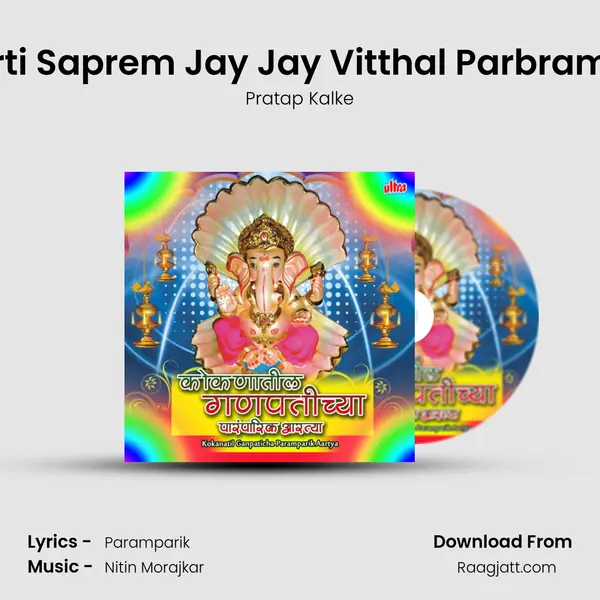 Aarti Saprem Jay Jay Vitthal Parbramha mp3 song