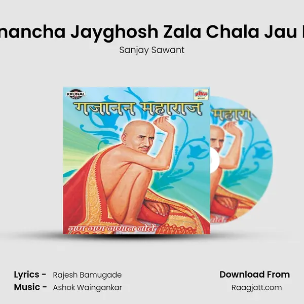 Gajananancha Jayghosh Zala Chala Jau Palkhila - Sanjay Sawant album cover 