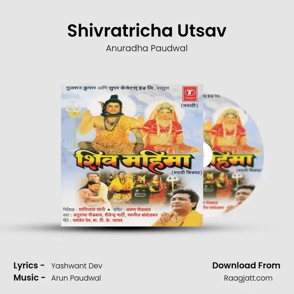 Shivratricha Utsav mp3 song