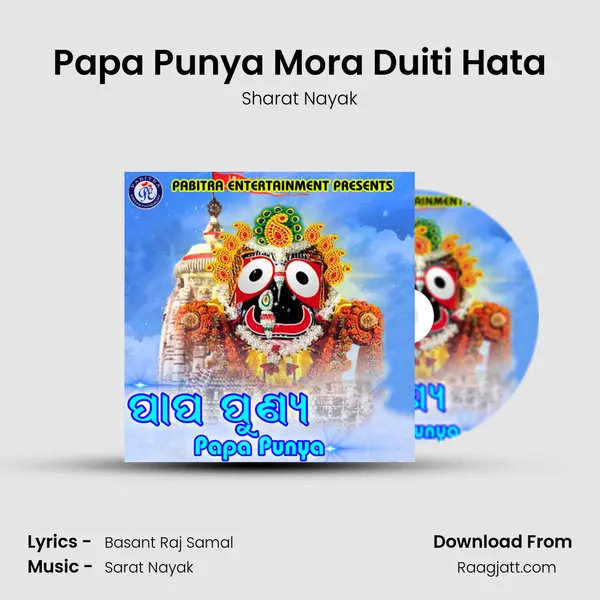 Papa Punya Mora Duiti Hata mp3 song