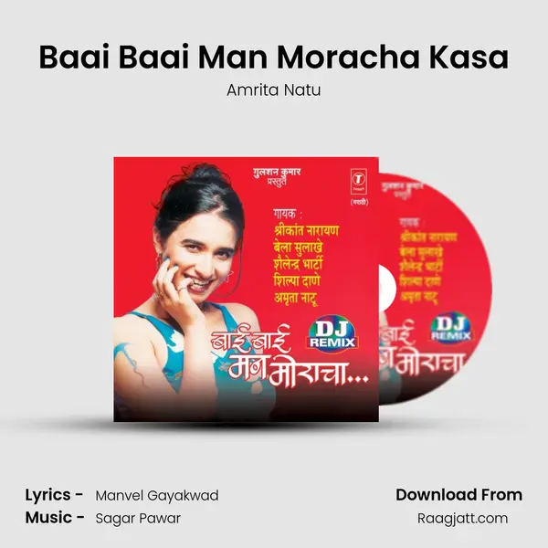 Baai Baai Man Moracha Kasa mp3 song