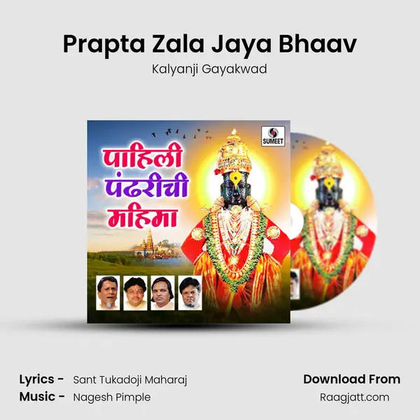 Prapta Zala Jaya Bhaav mp3 song