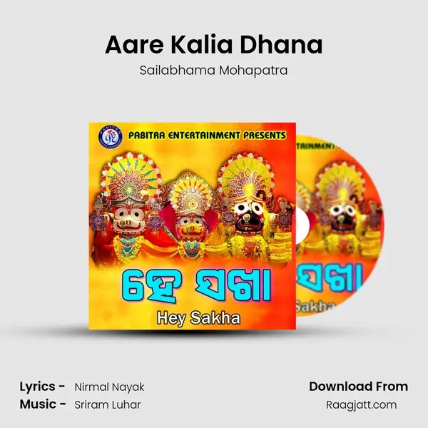 Aare Kalia Dhana mp3 song