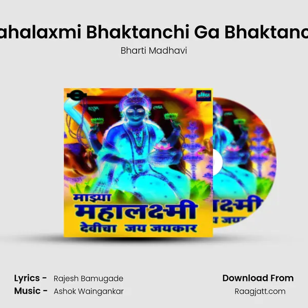 Mahalaxmi Bhaktanchi Ga Bhaktanchi mp3 song