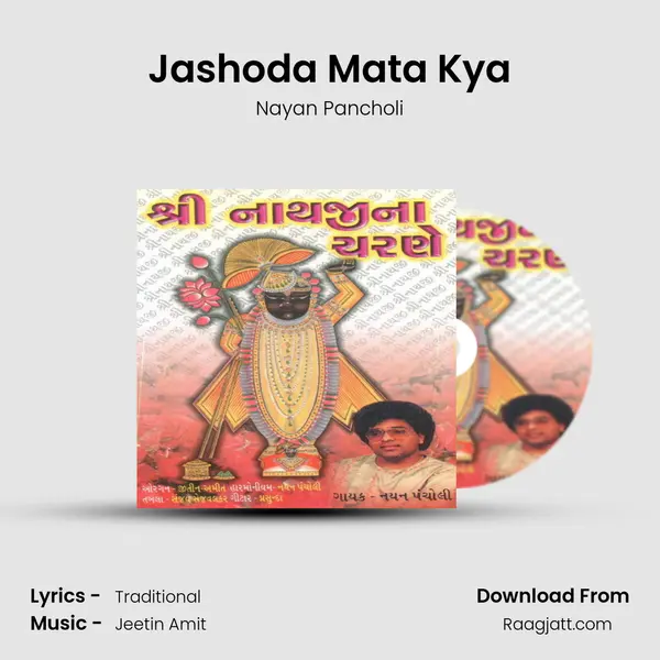 Jashoda Mata Kya mp3 song