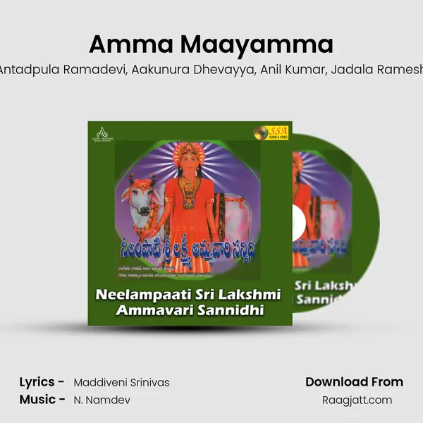 Amma Maayamma mp3 song