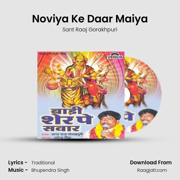 Noviya Ke Daar Maiya mp3 song