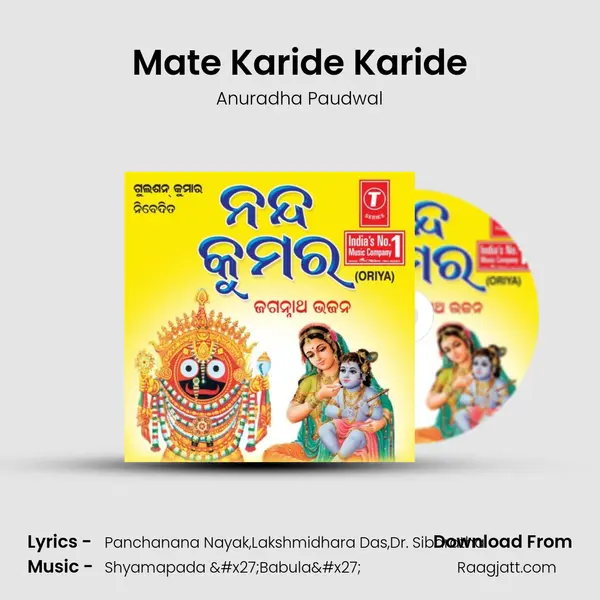 Mate Karide Karide - Anuradha Paudwal album cover 