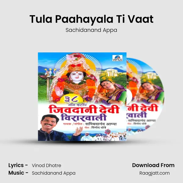 Tula Paahayala Ti Vaat - Sachidanand Appa album cover 