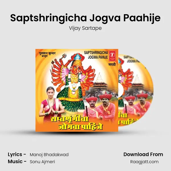 Saptshringicha Jogva Paahije - Vijay Sartape album cover 