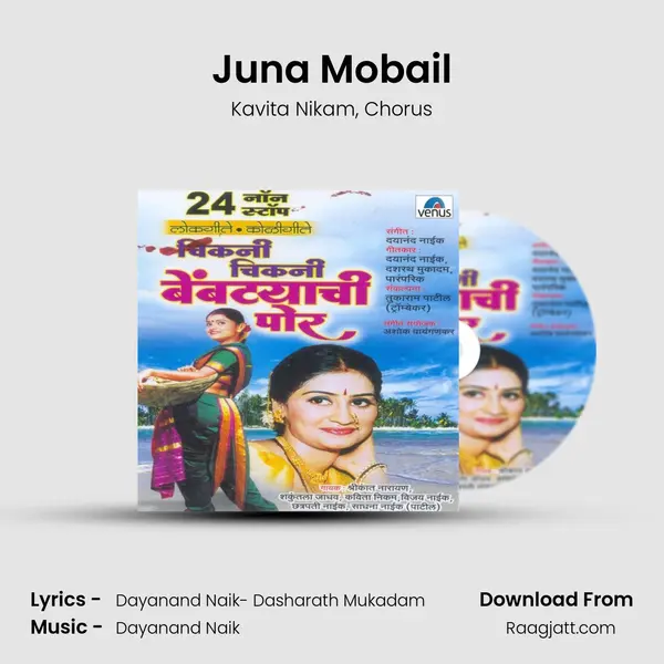 Juna Mobail - Kavita Nikam album cover 