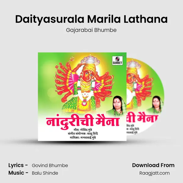 Daityasurala Marila Lathana mp3 song