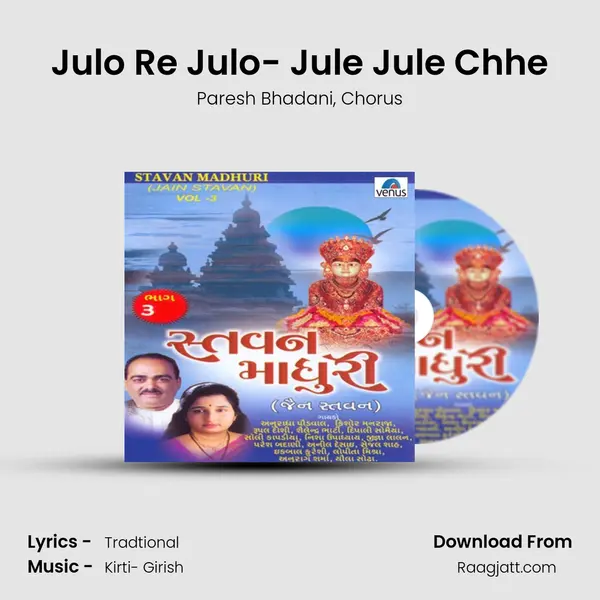 Julo Re Julo- Jule Jule Chhe - Paresh Bhadani album cover 