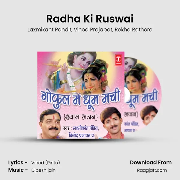 Radha Ki Ruswai mp3 song