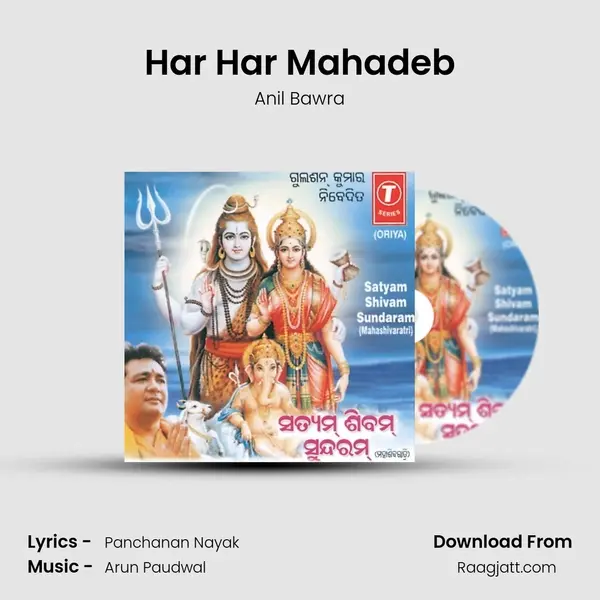 Har Har Mahadeb - Anil Bawra album cover 