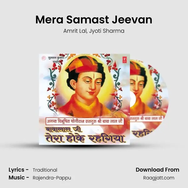 Mera Samast Jeevan - Amrit Lal album cover 