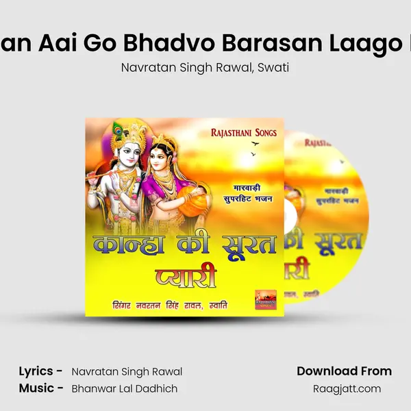 Sawan Aai Go Bhadvo Barasan Laago Meh mp3 song