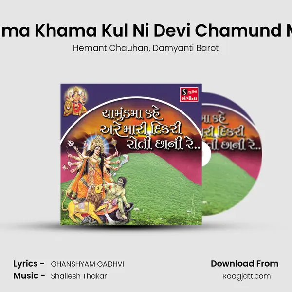 Khama Khama Kul Ni Devi Chamund Maa mp3 song