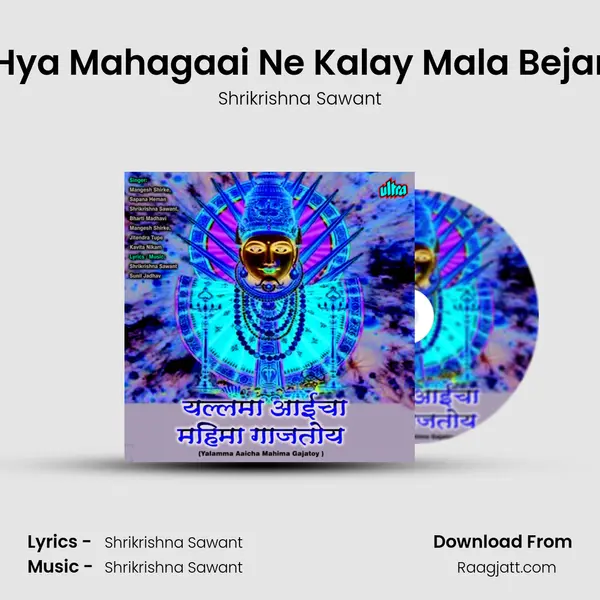 Hya Mahagaai Ne Kalay Mala Bejar - Shrikrishna Sawant mp3 song