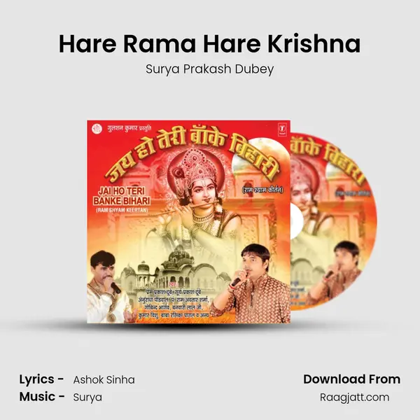 Hare Rama Hare Krishna mp3 song