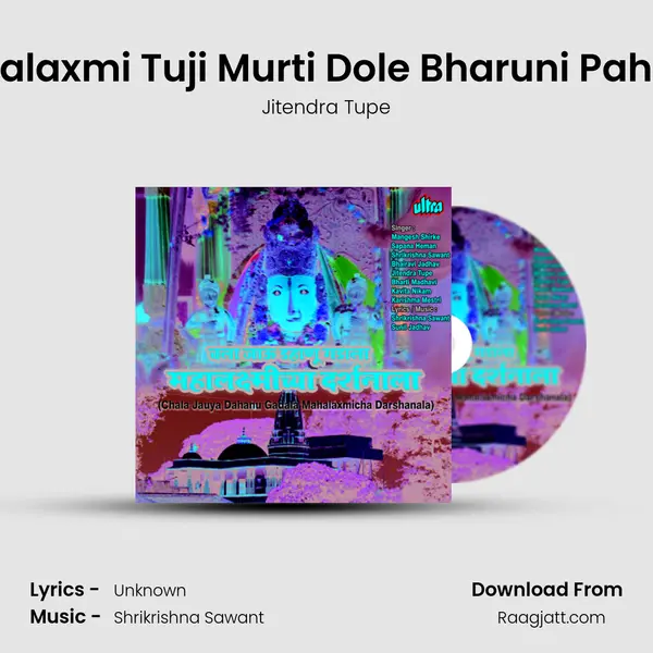 Mahalaxmi Tuji Murti Dole Bharuni Pahu De - Jitendra Tupe album cover 