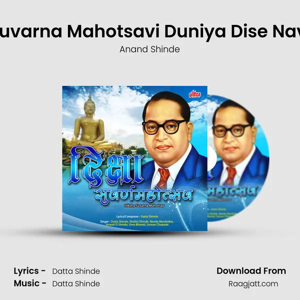 Suvarna Mahotsavi Duniya Dise Navi - Anand Shinde album cover 