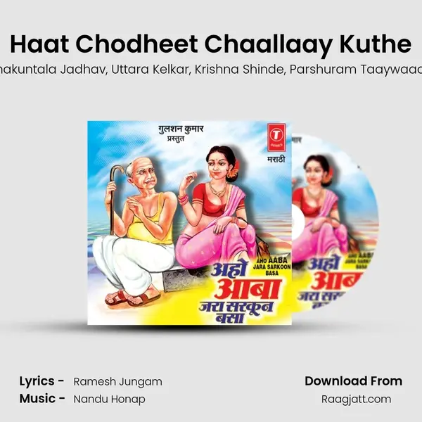 Haat Chodheet Chaallaay Kuthe mp3 song