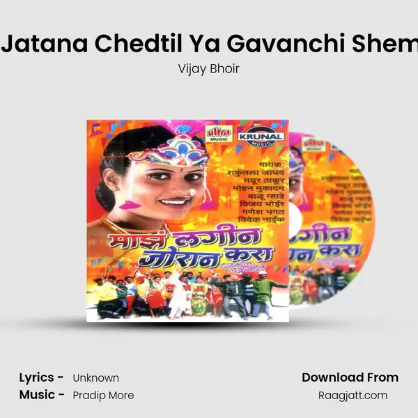 Rastyana Jatana Chedtil Ya Gavanchi Shembadi Pora mp3 song