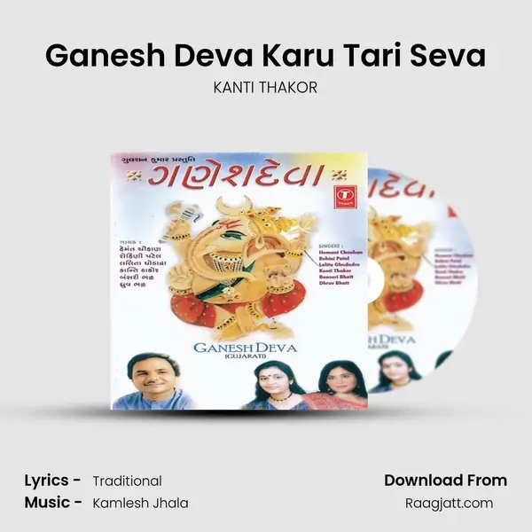 Ganesh Deva Karu Tari Seva mp3 song