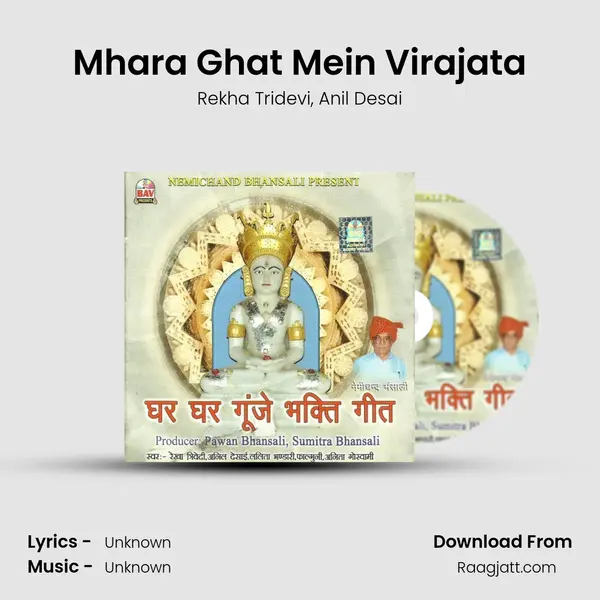 Mhara Ghat Mein Virajata mp3 song