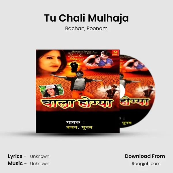 Tu Chali Mulhaja mp3 song