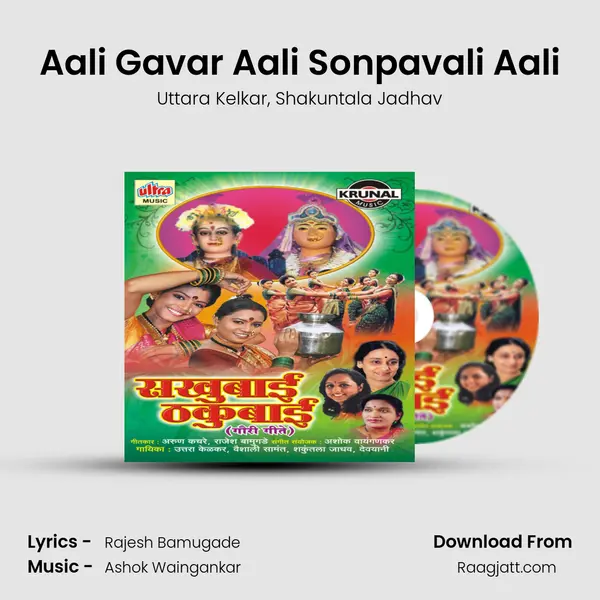 Aali Gavar Aali Sonpavali Aali mp3 song