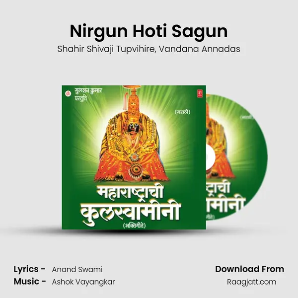 Nirgun Hoti Sagun mp3 song