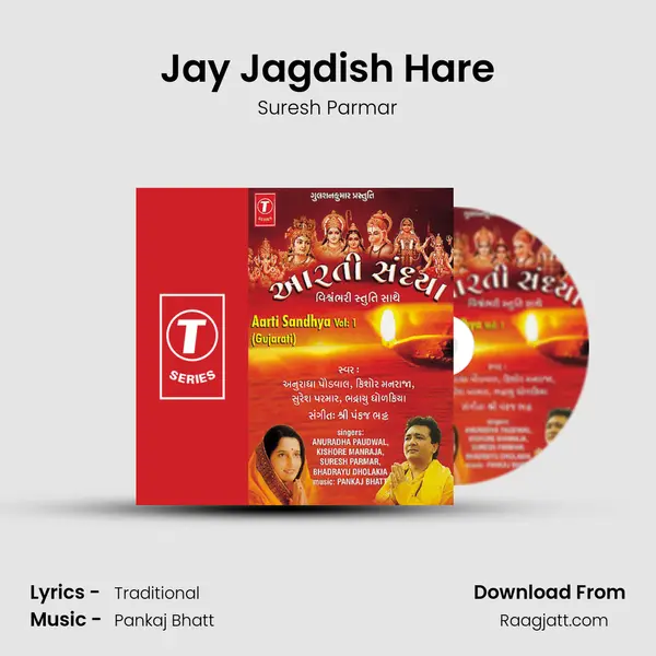 Jay Jagdish Hare - Suresh Parmar mp3 song