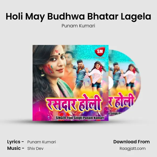 Holi May Budhwa Bhatar Lagela mp3 song