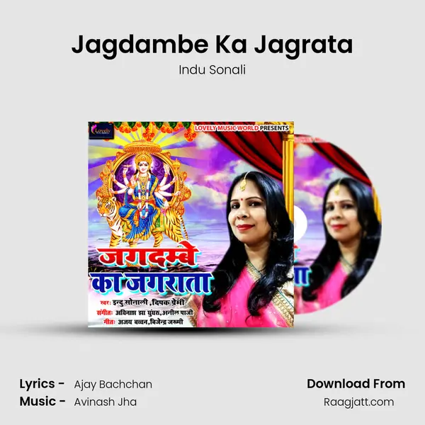 Jagdambe Ka Jagrata - Indu Sonali mp3 song